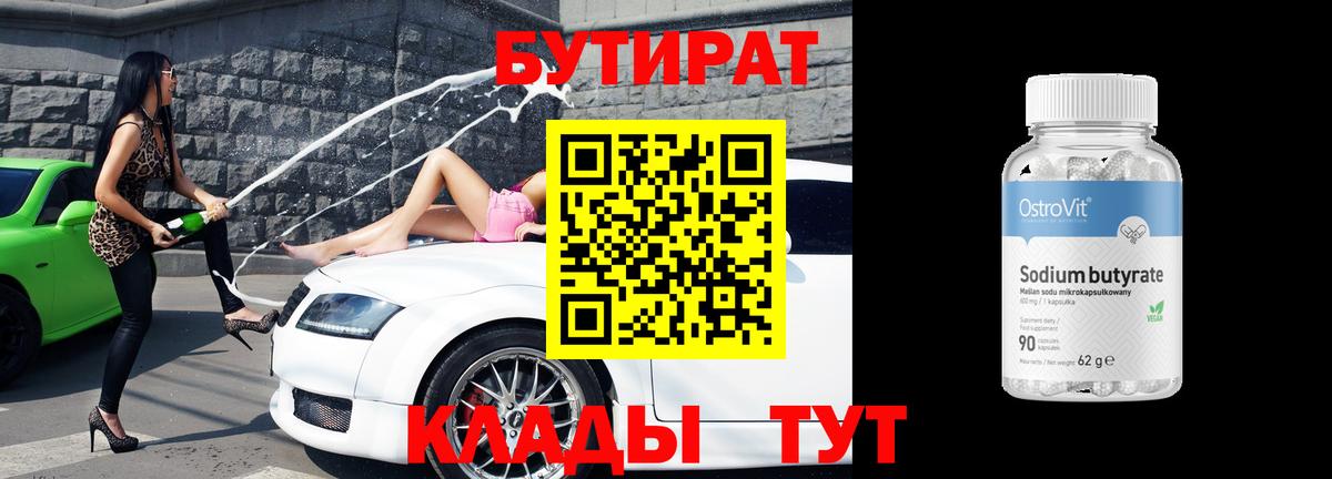 БУТИРАТ жидкий экстази Чернушка