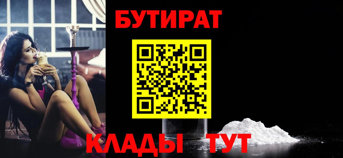 Чернушка  БУТИРАТ BDO  Вход с VPN 