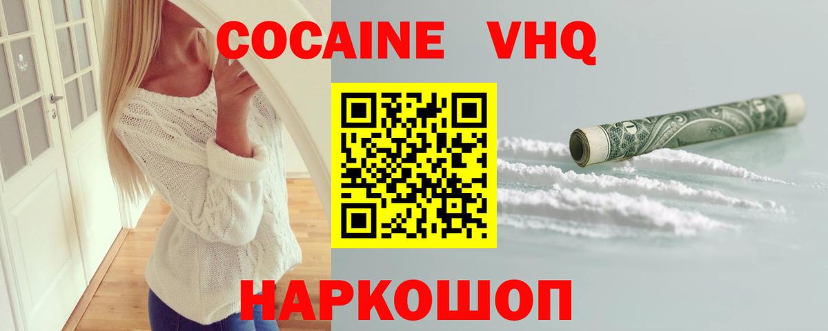 COCAIN VHQ  Кокаин 99%  Чернушка  Вход с VPN 