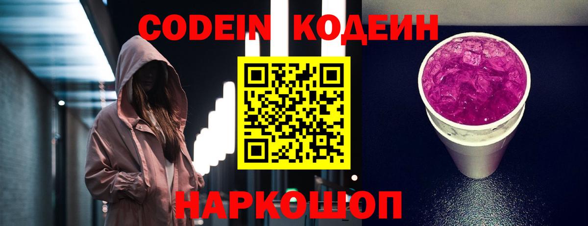 Codein напиток Lean (лин) Чернушка