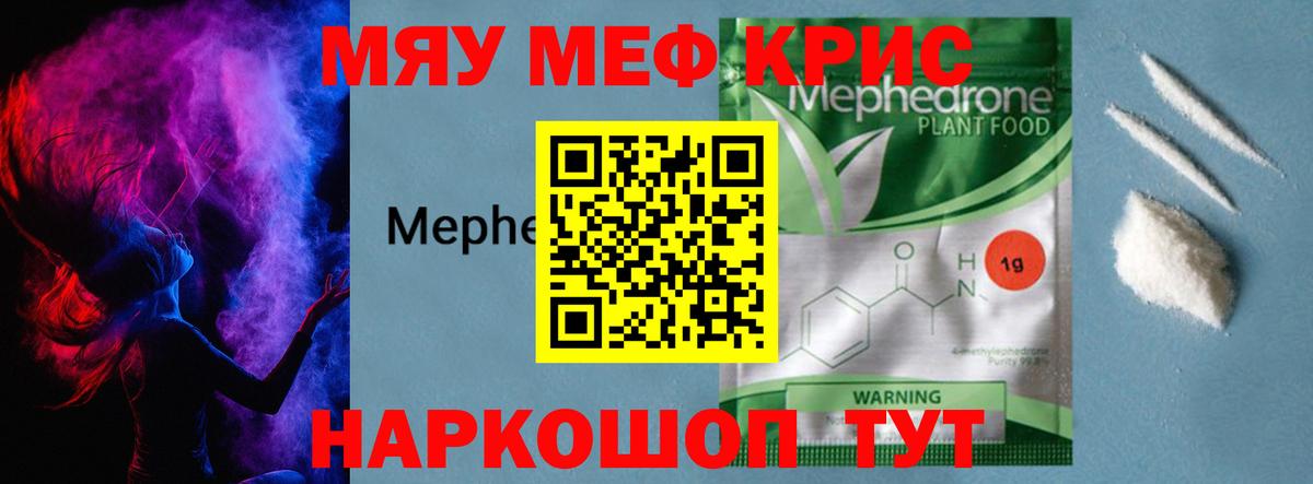 МЕФ  Вход с VPN  Чернушка  МЕФ VHQ  МЕФ мяу мяу 